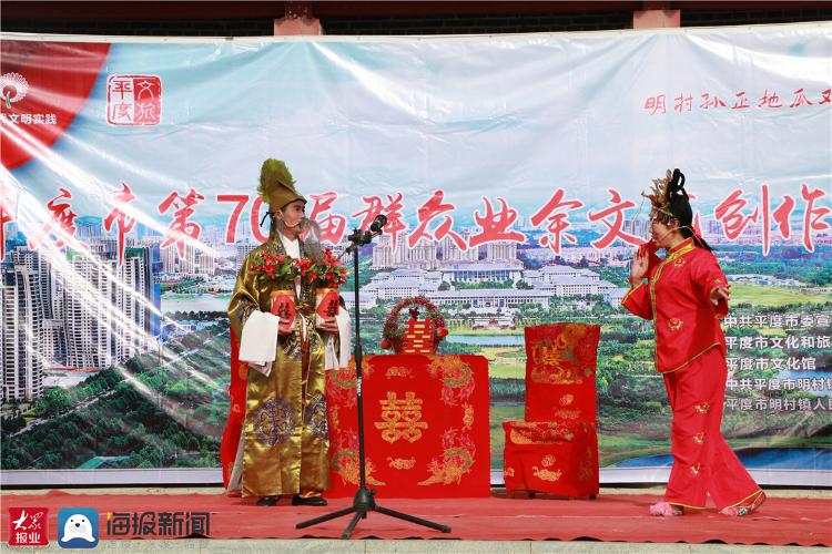 非遺傳承煥新彩 文藝匯演潤民心——平度市第七十屆群眾業(yè)余文藝創(chuàng)作匯演暨“非遺在社區(qū)”明村孫正地瓜戲展演紀實
